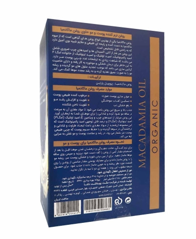 روغن ماکادمیا خالص بیز